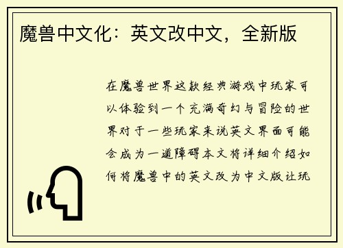 魔兽中文化：英文改中文，全新版