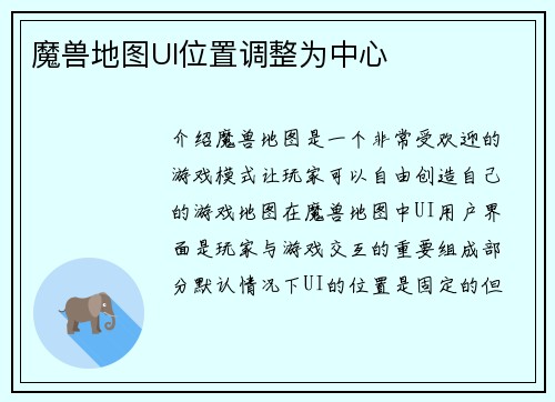 魔兽地图UI位置调整为中心
