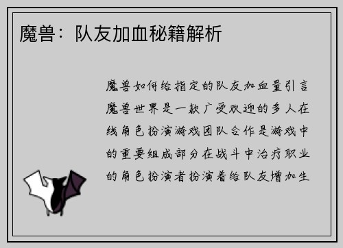 魔兽：队友加血秘籍解析