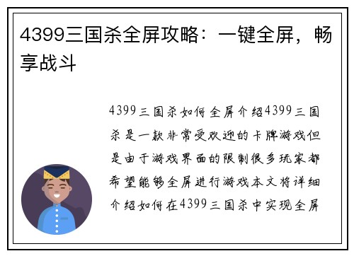 4399三国杀全屏攻略：一键全屏，畅享战斗