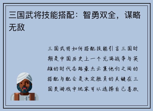 三国武将技能搭配：智勇双全，谋略无敌