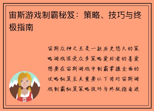 宙斯游戏制霸秘笈：策略、技巧与终极指南