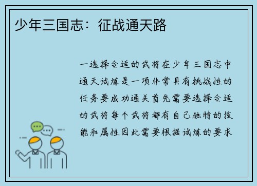 少年三国志：征战通天路