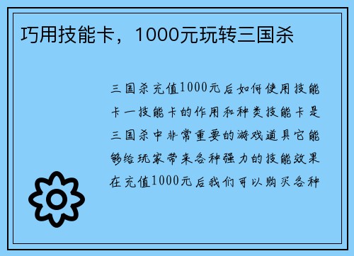巧用技能卡，1000元玩转三国杀