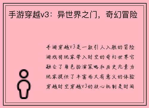 手游穿越v3：异世界之门，奇幻冒险