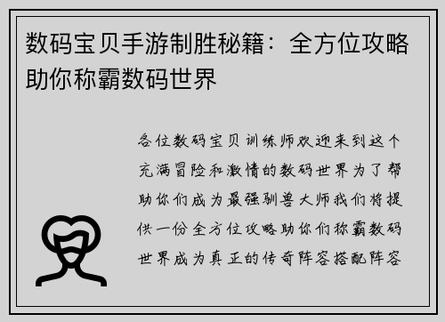 数码宝贝手游制胜秘籍：全方位攻略助你称霸数码世界