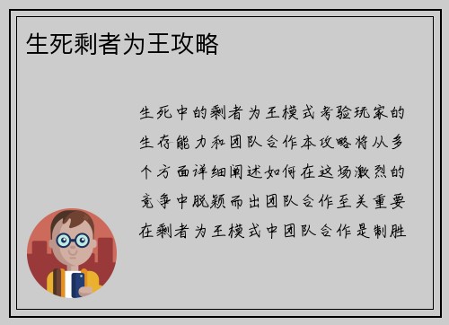 生死剩者为王攻略