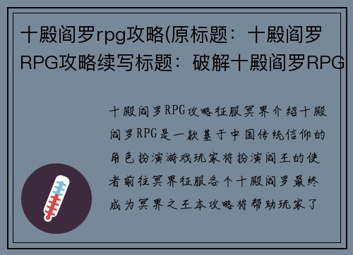十殿阎罗rpg攻略(原标题：十殿阎罗RPG攻略续写标题：破解十殿阎罗RPG的轮回密码)