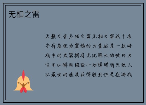 无相之雷